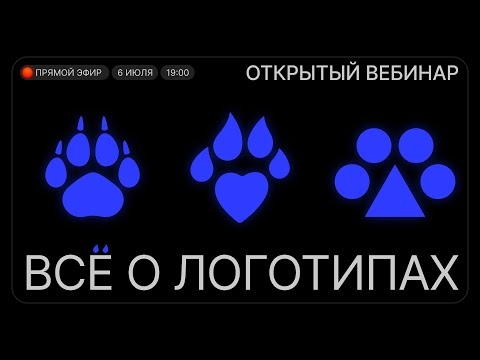 Видео: graph_campus - Все о логотипах!