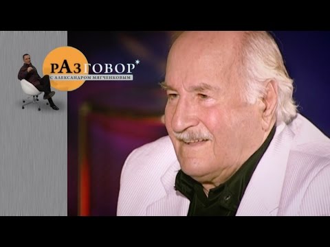 Видео: Разговор. Владимир Зельдин