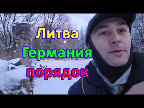 Видео: Как живёт Литва? Panevėžys. 2024.01.03.