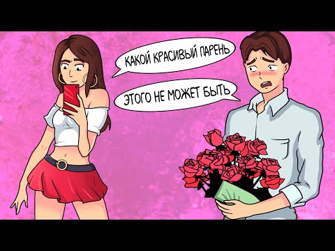 Видео: Мой Отец Снял Меня На Сайте Знакомств