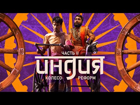 Видео: Почему Индия бедная? Рост без благосостояния | FURYDROPS