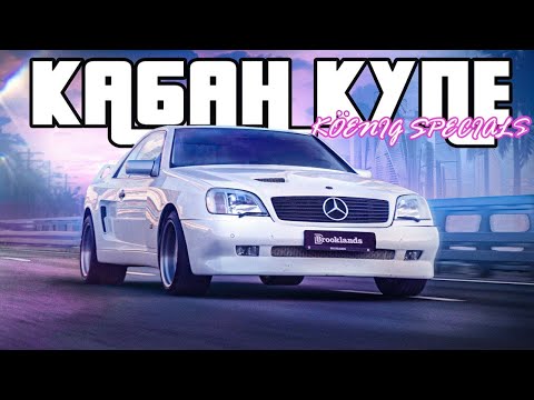 Видео: Новый проект — Редчайший Mercedes-Benz CL500 KOENIG SPECIALS! Безумный тюнинг 90х — V8 и Компрессор!