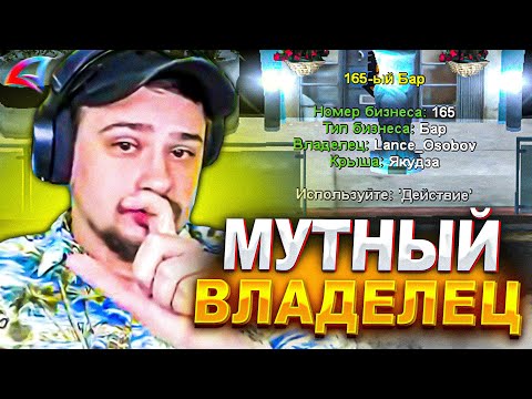Видео: РАССЛЕДОВАНИЕ МАРАСА ШАКУРА ПРО ВЛАДЕЛЬЦА 165 БАРА... (нарезка) | MARAS SHAKUR | GTA SAMP