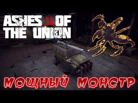 Видео: ASHES OF THE UNION ▶ ВЫПУСТИЛ УАЗИК ПОГУЛЯТЬ В ПУСТОШЬ ▶ ПРОХОЖДЕНИЕ #2