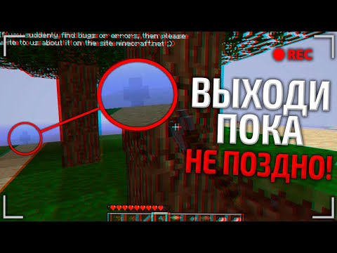 Видео: НЕ ИГРАЙ ЗДЕСЬ ДОЛГОЕ ВРЕМЯ!  - Minecraft Alpha 1.3 Testificate | Minecraft #72