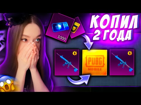 Видео: ОТКРЫВАЮ 3000 КЕЙСОВ! 2 ГОДА КОПИЛ КЕЙСЫ БЕЗ ДОНАТА в PUBG MOBILE! ВЫБИЛА М416 ЛЕДНИК в ПУБГ МОБАЙЛ?