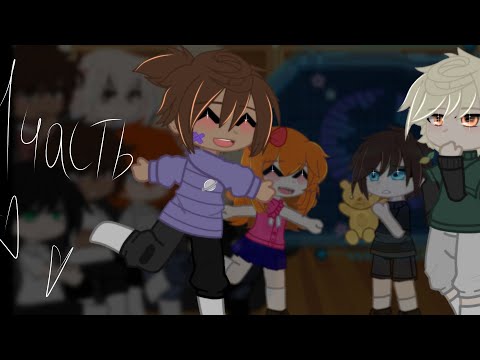 Видео: Реакция Лисов на Ники и Аарона как ? {1 часть}