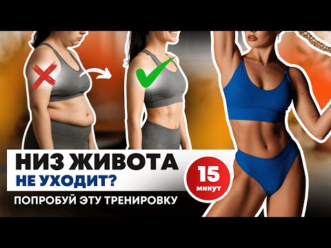 Видео: Убираем НИЗ ЖИВОТА БЕЗ СКРУЧИВАНИЙ И ДИЕТ. РАБОЧИЕ упражнения от эксперта по осанке.
