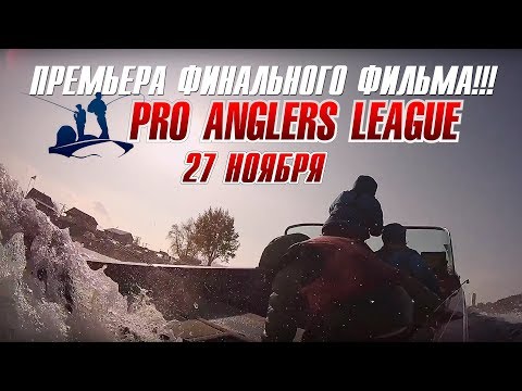 Видео: ТОНЕМ, но ЛОВИТЬ НЕ БРОСИМ!!! PAL 2018. Финал. Trailer