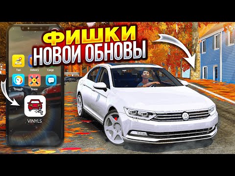 Видео: 🔥Это ЛУЧШАЯ ОБНОВА!!! Новая РАБОТА и КАРТА! Car parking multiplayer 4.8.22.1 Кукисс