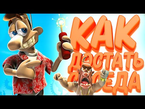 Видео: ТРОЛЛИМ КАК МОЖЕМ | Как Достать Соседа #4 | Neighbours Back From Hell #4