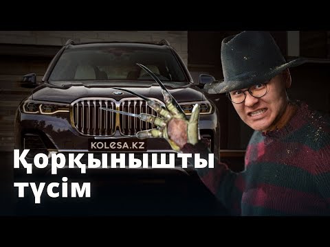 Видео: BMW X7-ге шолу