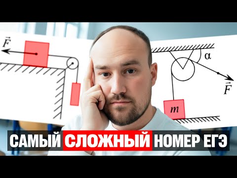 Видео: Сложные задачи 26 на динамику