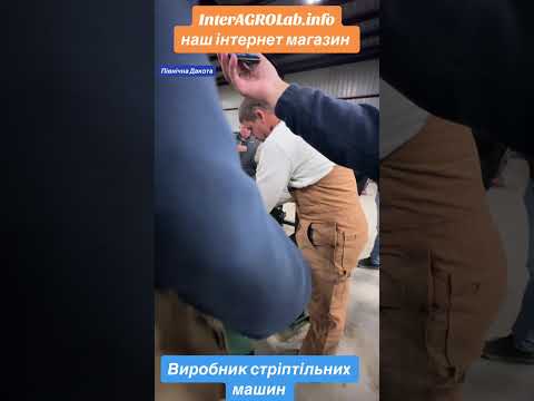 Видео: Виробник стріптільних агрегатів в північній дакота