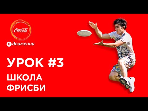 Видео: Командная игра фрисби-хот-бокс | Школа фрисби #3
