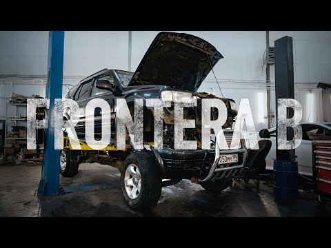 Видео: Полный разбор Opel Frontera B под 2 проекта! Строим рамный, полноприводный на V6…