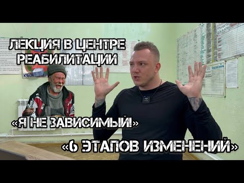 Видео: Зависимость от А до Я часть.6 / Отрицание зависимого / 6 этапов изменений