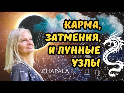 Видео: СМЫСЛ ЗАТМЕНИЙ СЕНТЯБРЯ 2025 И ИХ ЗНАЧЕНИЕ