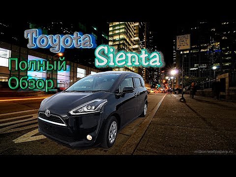 Видео: Toyota Sienta NSP170 2016г Без пробега по РФ полный обзор