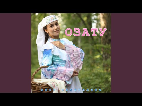 Видео: Озату