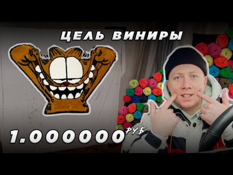 Видео: #1 Тафтинг, как способ достижения цели & Мечты даны для того, чтобы сбываться🤞🏻