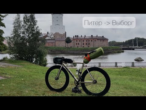 Видео: ПИТЕР — ВЫБОРГ НА ФИКСЕ | St Petersburg region on the fixed gear