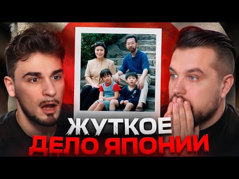 Видео: САМОЕ СТРАШНОЕ ДЕЛО ЯПОНИИ - СЕМЬЯ МИЯДЗАВА
