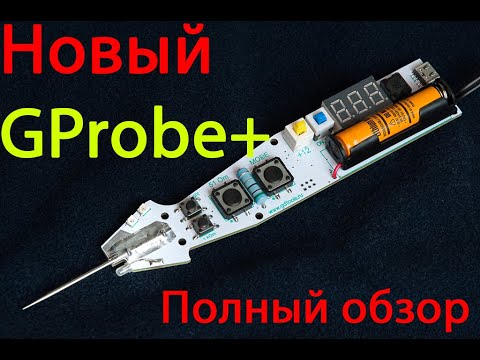 Видео: GprobePlus new Полный обзор