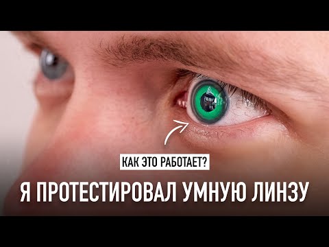 Видео: Я протестировал УМНУЮ ЛИНЗУ! Как это работает и когда ждать на рынке?