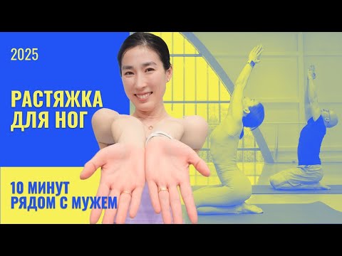 Видео: 🩰 Идеальные ноги за 10 минут! Балетная растяжка для гибкости и лёгкости