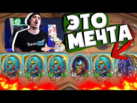 Видео: 🐸КАК ЖЕ ПРЕКРАСНЫ МУРЛОКИ НА БАФАХ❤️| Hearthstone 4 сезон Поля Сражений