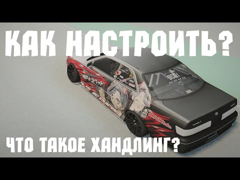Видео: КАК НАСТРАИВАТЬ МАШИНЫ?ПРАВИЛЬНАЯ ПОСЛЕДОВАТЕЛЬНОСТЬ! НА ПРОЕКТЕ DRIFT PARADISE MTA!