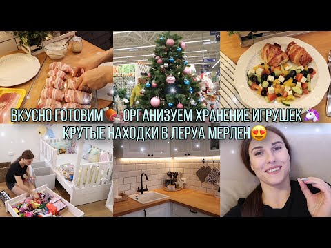 Видео: 🍖КУРИНЫЕ РУЛЕТИКИ С БЕКОНОМ🥓ОРГАНИЗАЦИЯ ХРАНЕНИЯ ИГРУШЕК🧸КАКИХ БЛОГЕРОВ СМОТРЮ? • НАХОДКИ В ЛЕРУА