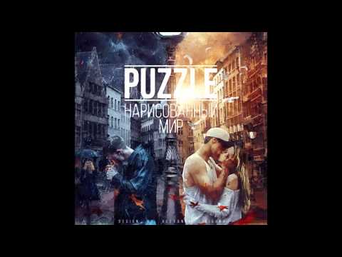 Видео: Puzzle  У твоих ног Arseny Troshin prod  Sound By KeaM