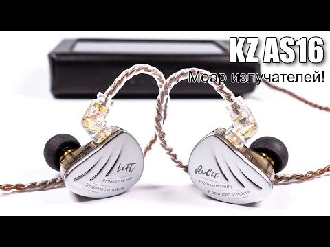 Видео: Обзор наушников KZ AS16