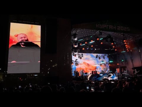 Видео: МАКСИМ ФАДЕЕВ.ДЕНЬ ГОРОДА КУРГАНА 2025