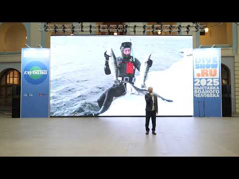 Видео: 65 лет подводной охоты. Виталий Виноградов на Moscow Dive Show 2025