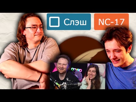 Видео: МЫ ЧУТЬ НЕ УМЕРЛИ ЧИТАЯ ЭТОТ ФАНФИК | РЕАКЦИЯ на это всё