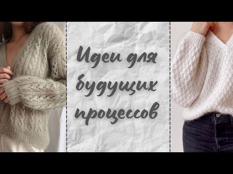 Видео: Идеи для будущих процессов | Подборка изделий | Пробуждаем вдохновение