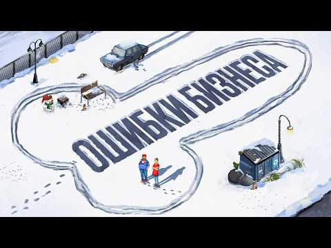 Видео: БИЗНЕС БЕЗ КОСЯКОВ. Пошаговый гайд | ИПЭШНИКИ