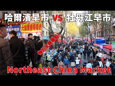 Видео: Съемки утренних рынков Харбина и Муданьцзяна: кулинарный тур по кухне Северо-Восточного Китая!