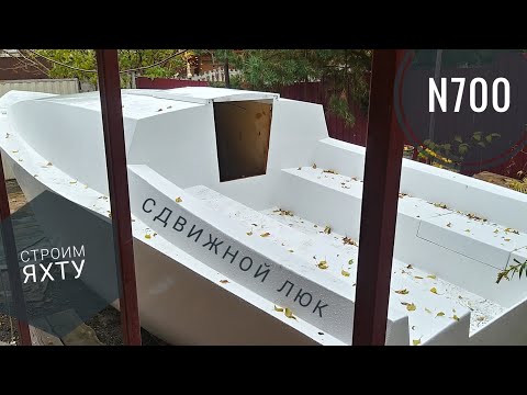 Видео: Сдвижной кап люк для яхты