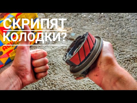Видео: СКРИПЯТ ТОРМОЗА(КОЛОДКИ) НА МОПЕДЕ АЛЬФА? РЕШЕНИЕ