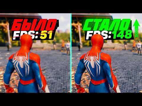 Видео: Marvel's Spider-Man 2: ГАЙД по ОПТИМИЗАЦИИ | Максимум FPS | Лучшие настройки
