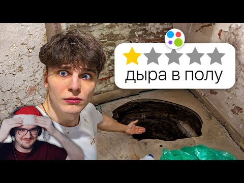 Видео: Я СНЯЛ ХУДШИЕ КВАРТИРЫ НА АВИТО (часть 2) ► Шайнов | Реакция
