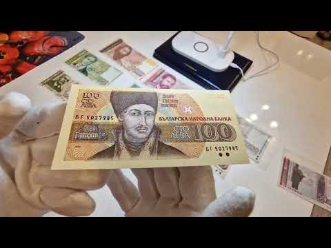 Видео: Колекция от български банкноти UNC за периода 1991 - 1999 г.
