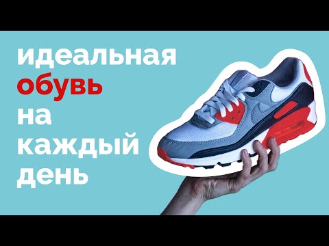 Видео: Идеальная повседневная обувь