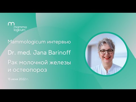 Видео: Рак молочной железы и остеопороз