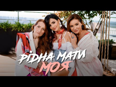 Видео: Анна Трінчер - Рідна Мати Моя (Кавер feat. Ма&Ба)