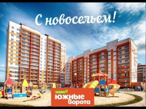 Видео: Заселение в Южных Воротах, по улице Королева 10